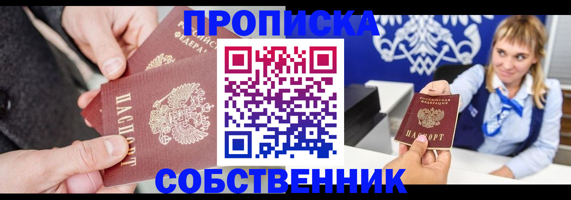 прописка законно в Таштаголе