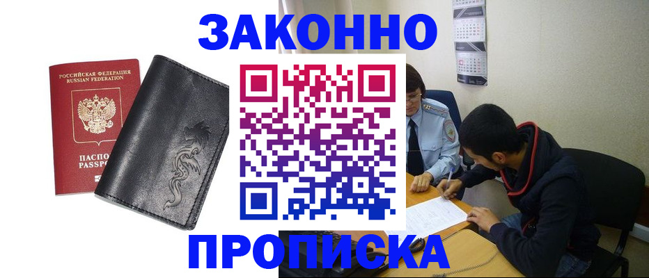 прописка штамп в Таштаголе